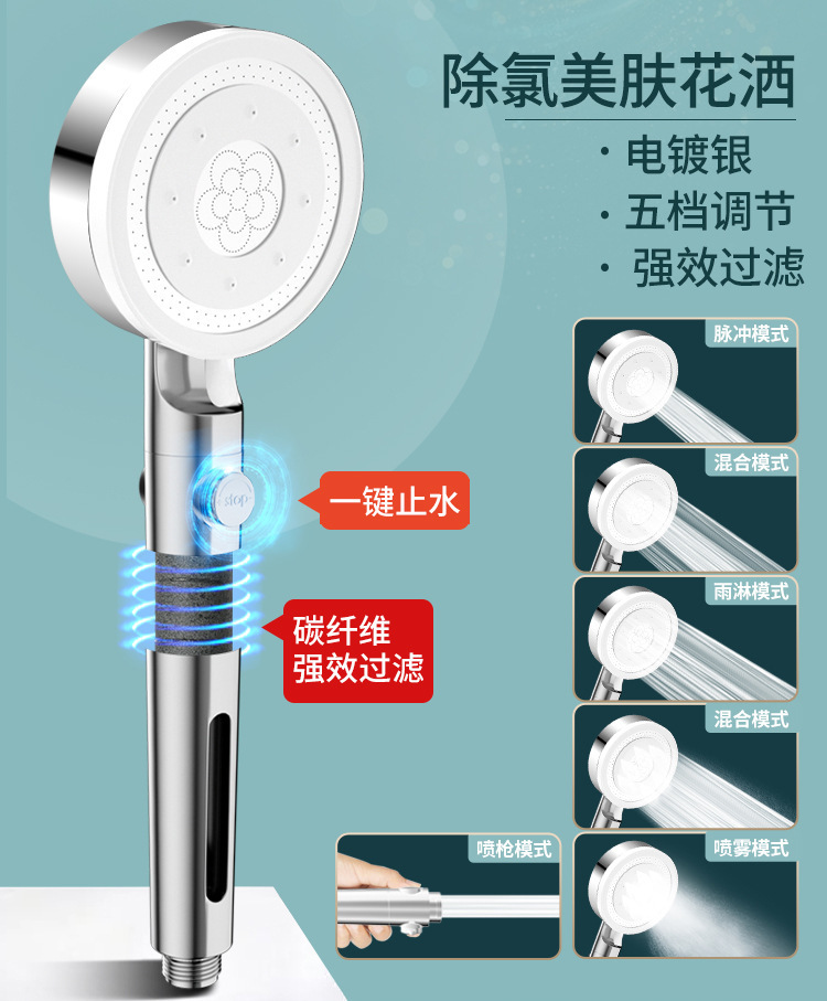 Five-Speed Pressurized Water-Saving Shower Head One-Click Water Stop Shower Hand-Held Shower Head Shower Head Home Bathroom Shower Set