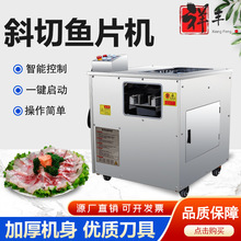斜切鱼片机小型设备全自动商用片料理酸菜鱼黑鱼草鱼切片机烤鱼店