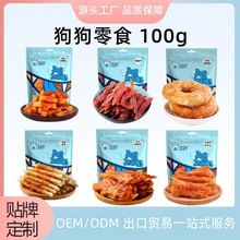 100g宠物零食鸡肉磨牙棒耐咬狗狗训练奖励零食现货批发