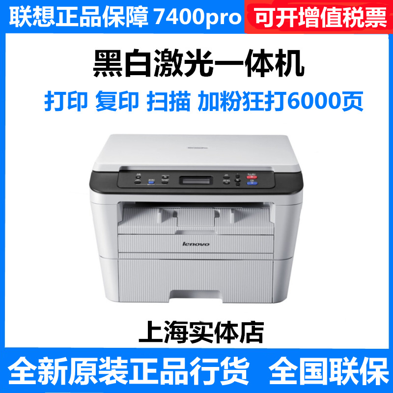 联想7400pro/7400w/7405d黑白激光双面打印机复印扫描一体机7605d
