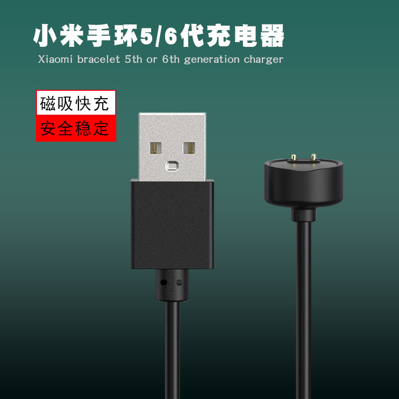 适用小米5/6代手环充电器官方同款小米5nfc免拆卸磁吸充电线