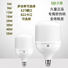 久量家用LED灯螺口卡口9W28W48W多功率照明灯节能灯高富帅球泡灯