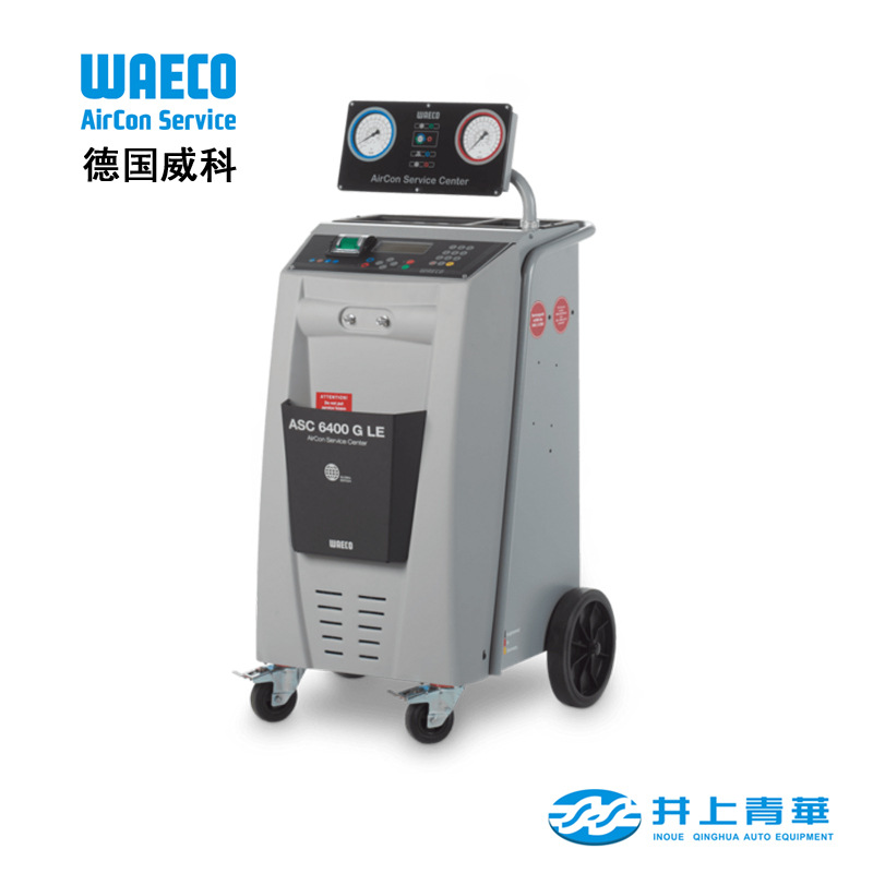 德国WAECO ASC6400GLE 30公斤 全自动三重认证空调服务设低排放