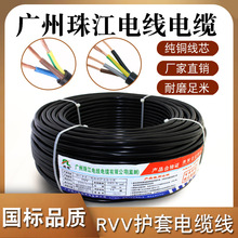 珠江电缆电线2芯3芯4芯5芯0.51 1.5 2.5 4 6平方纯铜电源线护套线