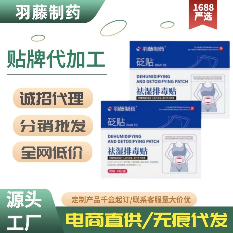 羽藤制药祛湿排毒贴砭贴官方正品旗舰店抖音快手同款一件代发量大