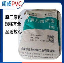 现货出售内蒙古亿利SG-500树脂pvc原厂原包聚氯乙烯白色粉末