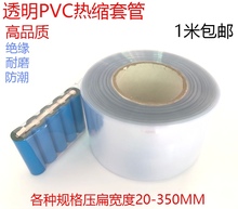 18650热缩膜套管外壳外皮18650锂电池组塑热缩膜保护加厚