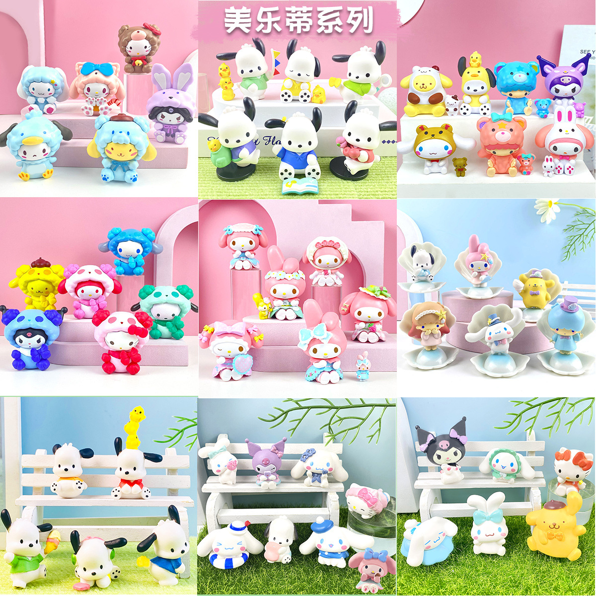 三丽鸥手办盲盒 美乐蒂库洛米玉桂狗帕恰狗玩具公仔汽车蛋糕摆件