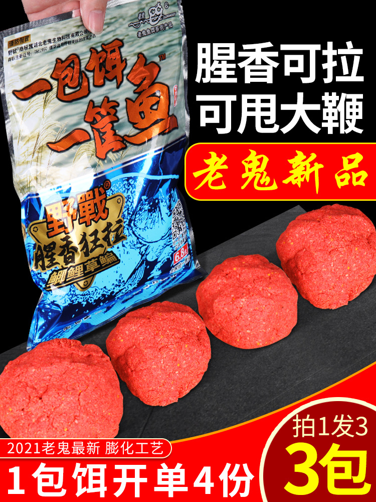 正品老鬼饵料