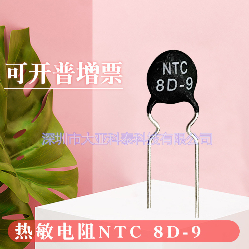 热敏电阻NTC8D-9阻值8R直径9mm MF72功率型负温度系数k脚直脚