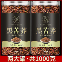 严/选苦荞茶黑苦荞茶大凉山荞麦茶黑珍珠四川苦荞茶全胚