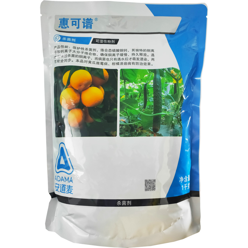 安道麦惠可谱硫酸铜钙霜霉病柑橘溃病大姜腐烂疮痂病杀菌剂