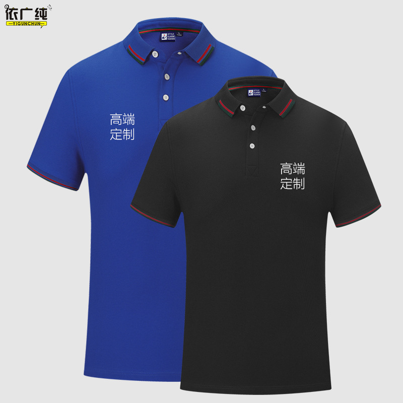 工作服定制t恤工衣广告文化polo衫定做印字logo刺绣团体衣服短袖