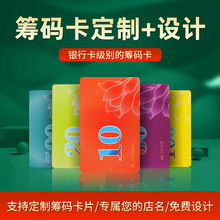 扑克计数代金专用耐磨防伪防水牌子币面娱乐定制棋牌室麻将筹码卡