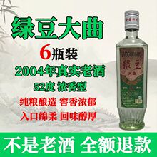 绿豆酒52度陈年清仓发酵经典绿豆大曲纪念复古家用纯粮白酒浓香型