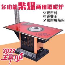 烤火炉茶几一体可升降2022年新款回风炉柴煤两用多功能农村家用柴