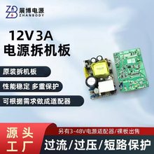 原装共进12V3A电源板LED灯带电路板舞台灯监控液晶显示器拆机板