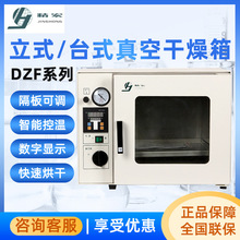 上海精宏DZF-6020/6030/6050/6090/6210实验室台式立式真空干燥箱