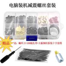 台式电脑装机减震螺丝包DIY机箱安装主板SSD固态机械光驱硅胶