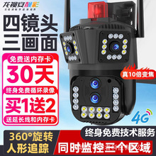 监控器360度无死角家用摄像头无线手机远程室外夜视4G太阳能摄影
