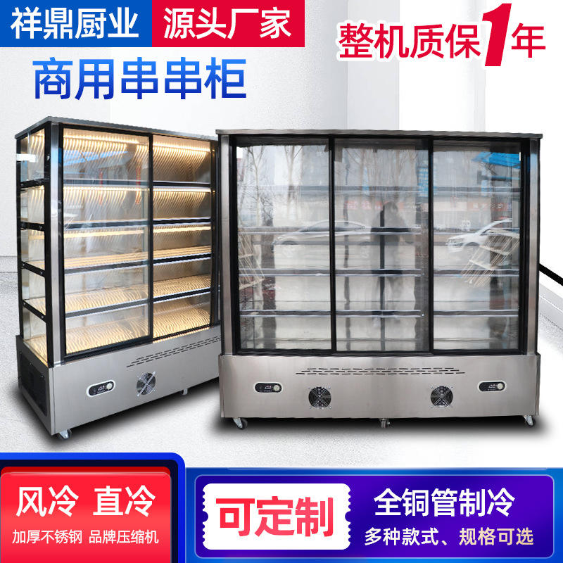 定制串串柜 麻辣烫展示柜立式炸串柜饭店烧烤点菜柜 串串展示柜