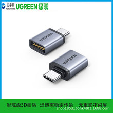 绿联US248Type-C公转USB3.0安卓手机接U盘OTG转接头数据线