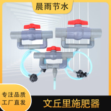 文丘里新款施肥浇花药机注吸肥器温室大棚微喷滴灌套装施肥器一体