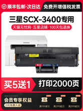 变彩适用三星SCX-3400打印机硒鼓易加粉晒鼓墨盒激光多功能SCX-34