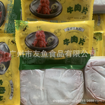 私房菜生牛肉片速冻火锅半成品速食外卖点餐中餐批发500克/包商用