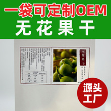 纯无花果干不使用化学添加剂健康营养零食 一袋可定制品牌OEM