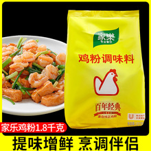 家乐鸡粉调味料鸡鲜粉调味料替代鸡精味精凉拌炒菜提鲜商用1.8kg