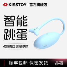 kisstoy跳蛋app远程遥控情趣女用品女性自慰器强震外出穿戴跳弹