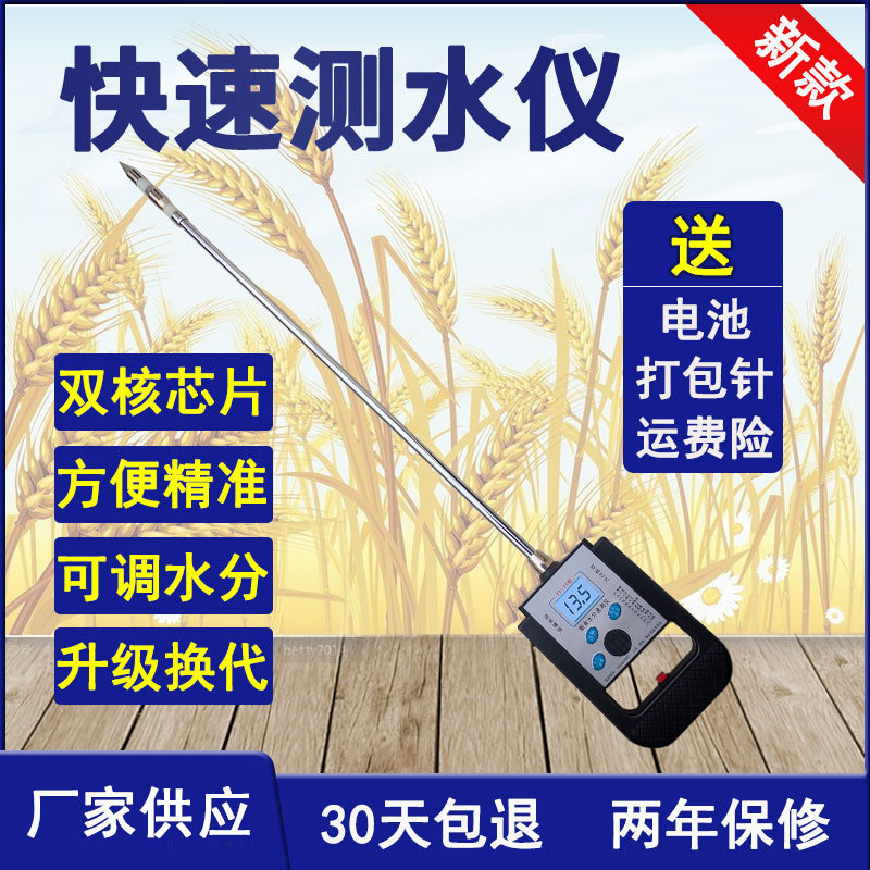 单杆粮食水分测定仪加长稻谷小麦玉米油菜籽手持式测试高精度测量