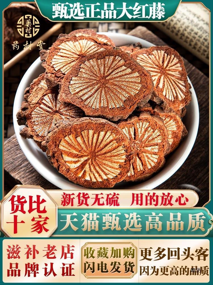 大血藤药材500克 大血藤片 红藤材 粗红血腾根刺藤血腾片