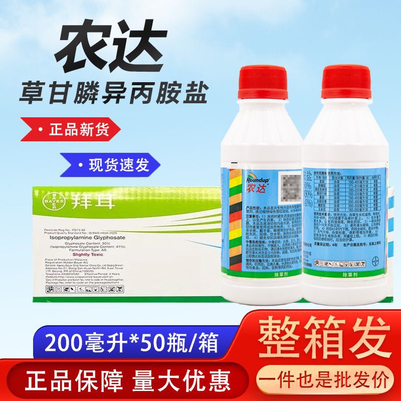 拜耳农达除草剂41%草甘膦异丙胺盐灭生性斩草除根正品除草剂批发