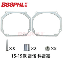 车田 适用于雷诺 15-19款科雷嘉  汽车改装专用 海五大灯透镜支架
