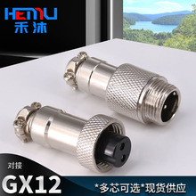 工业快速连接器航空插头 音频视频连接器  GX12对接式航空插头