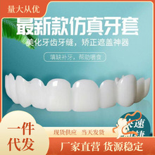 牙套吃饭通用老人假牙遮盖补牙洞缺牙蛀牙临时补牙套