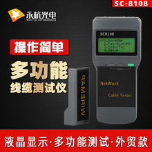 永杭 SC-8108网络线缆查线器RJ45网络通断测试仪网线断点长度检测