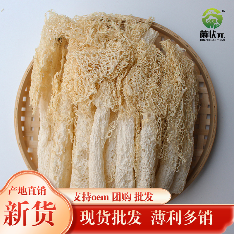 菌状元优选古田农家特产食用菌干货批发竹荪直销今年-
