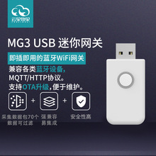 MG3无线智能工业物联网USB蓝牙5.0网关 室内定位IoT数据采集网关