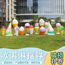 仿真冰激凌雪糕果冻糖果甜甜圈雕塑摆件户外网红打卡公园景观装饰
