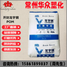 POM龙宇钢MC90 耐磨高强度通用注塑级共聚甲醛POM MC25现货原料