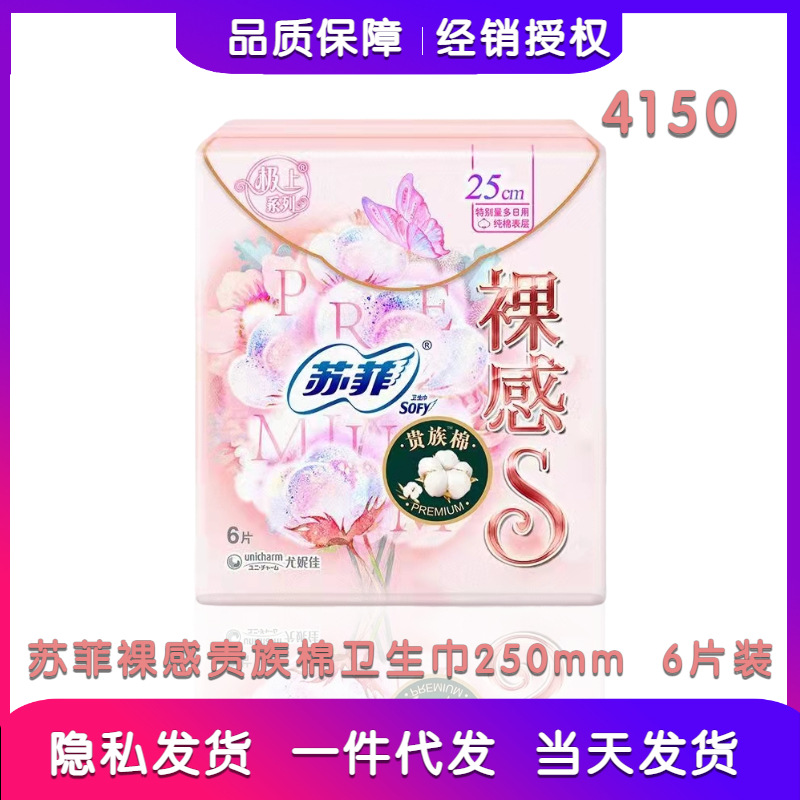 卫生巾整箱批发苏裸感s菲卫生巾棉面250日用姨妈巾6片满包邮 4150