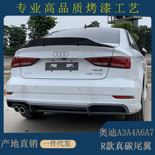 适用于奥迪A3A4A6A7全系列尾翼改装audi R款免打孔真碳纤维尾翼