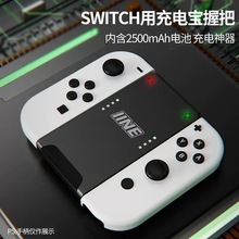 良值适用任天堂Switch/OLED手柄握把 J-Con支架充电宝蓄电手把