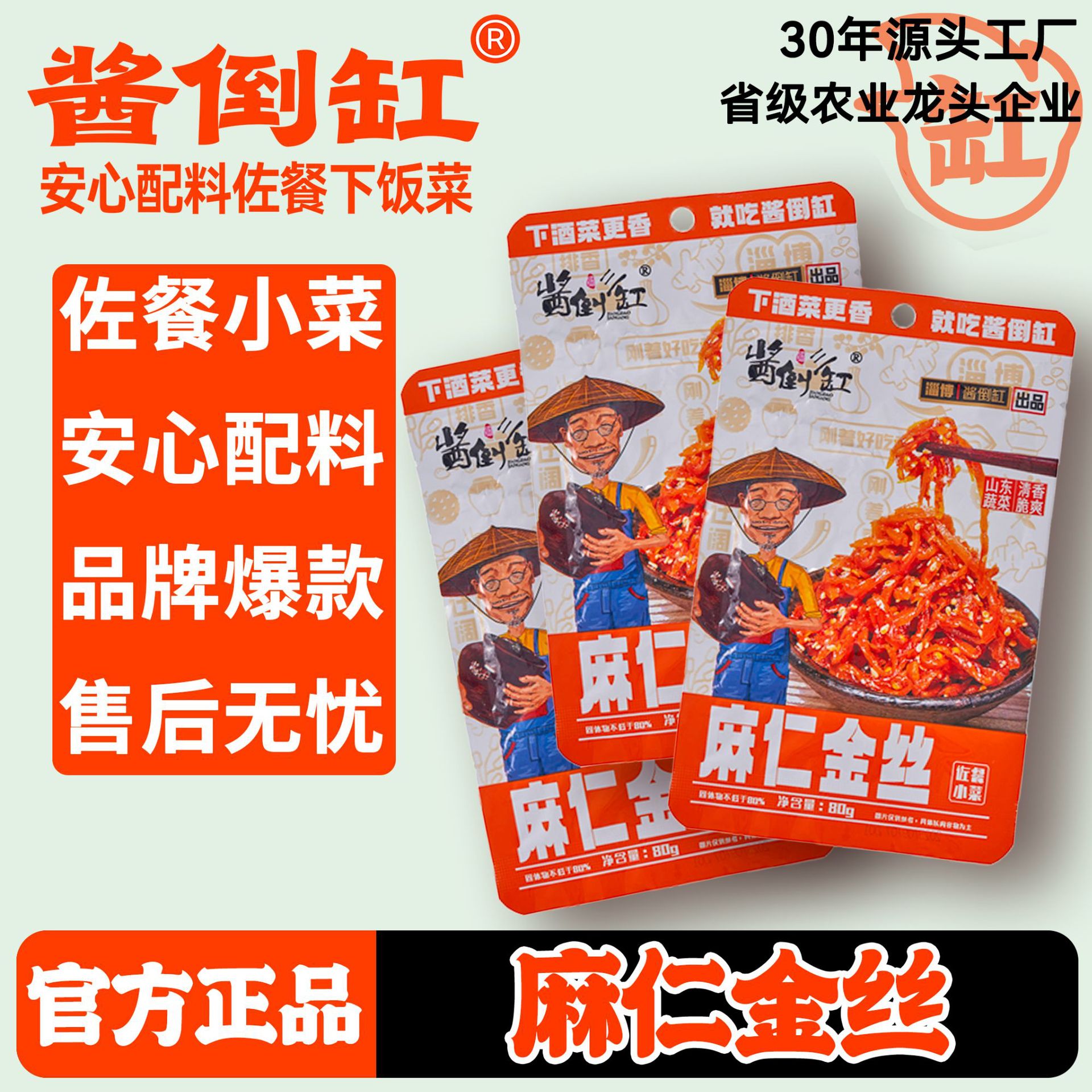 酱倒缸炒制下饭菜麻仁金丝小袋下饭菜泡菜工厂直发