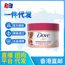 Dov芬石榴籽乳木果冰淇淋身体磨砂膏深层清洁角质298g大白碗