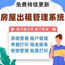 收租管理租户租金票据打印租房水电费管理房屋出租系统软件管理