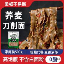 荞麦面精0脂刀削面速食黑乔麦挂面条杂粮宽面条一整箱纯主食